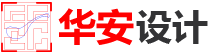 華安實(shí)驗(yàn)室設(shè)計